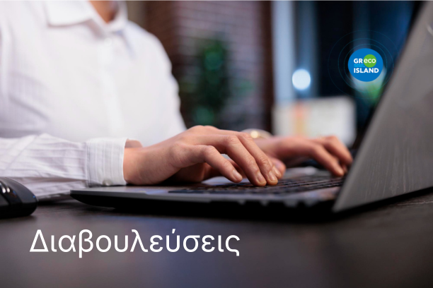 ΔΗΜΟΣΙΑ ΗΛΕΚΤΡΟΝΙΚΗ ΔΙΑΒΟΥΛΕΥΣΗ ΓΙΑ ΤΟ ΣΧΕΔΙΟ ΝΟΜΟΥ ΤΟΥ ΥΠΟΥΡΓΕΙΟΥ ΨΗΦΙΑΚΗΣ ΔΙΑΚΥΒΕΡΝΗΣΗΣ ΜΕ ΤΙΤΛΟ «Ίδρυση Ελληνικού Εργοστασίου Τεχνητής Νοημοσύνης – Συνεποπτεία της Η.Δ.Υ.Κ.Α. Μ.Α.Ε. από τα Υπουργεία Ψηφιακής Διακυβέρνησης και Υγείας» Διαβουλεύσεις banner